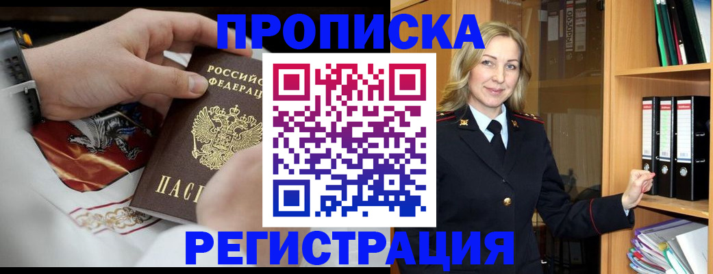 прописка законно в Лихославле
