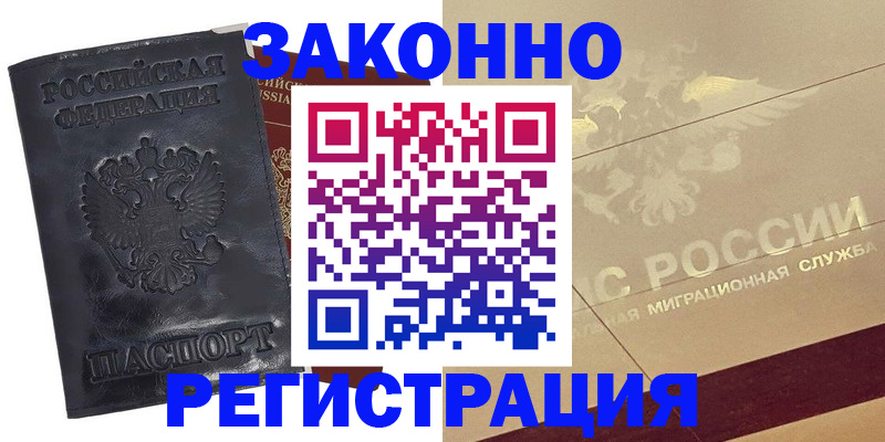 временная регистрация законно в Лихославле